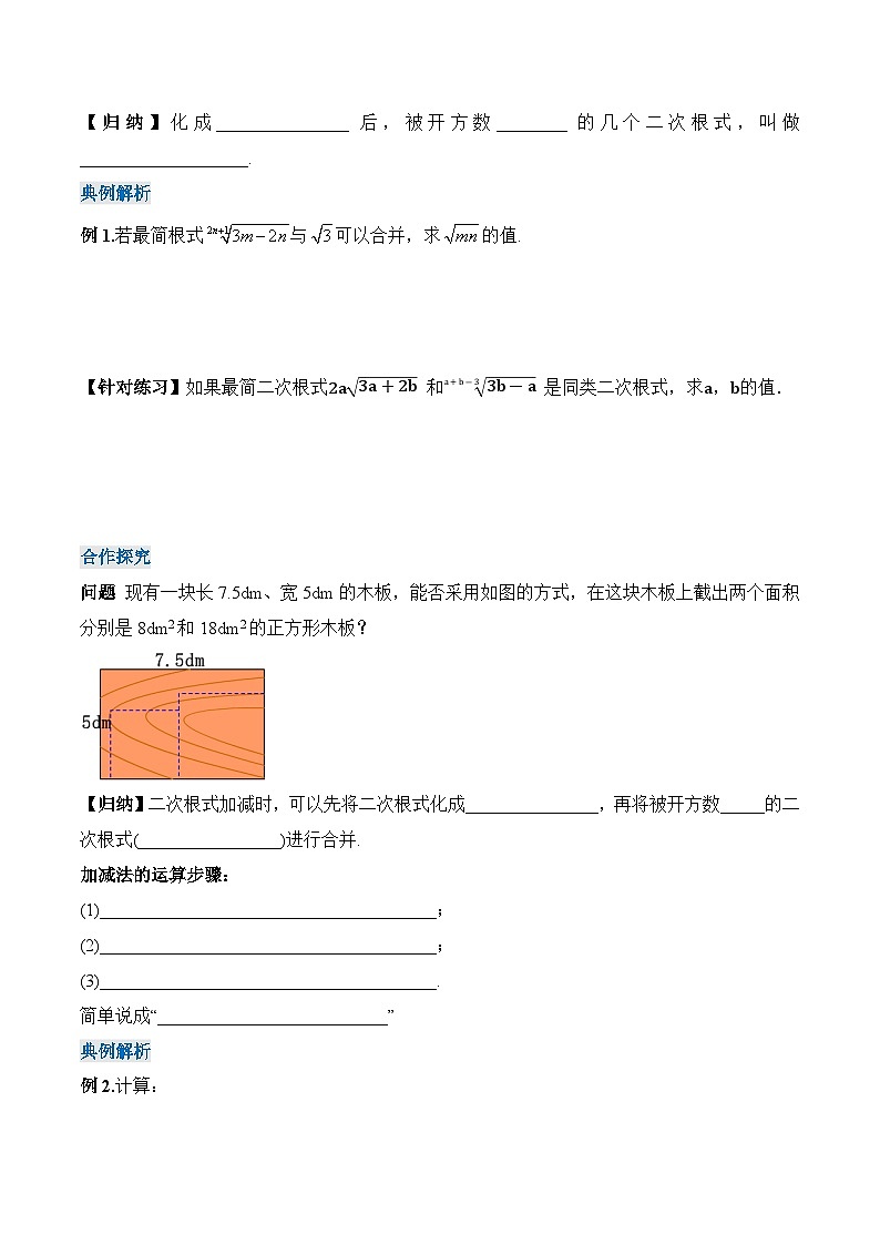 16.3.1 二次根式的加减 初中数学人教版八年级下册名师导学案第2页