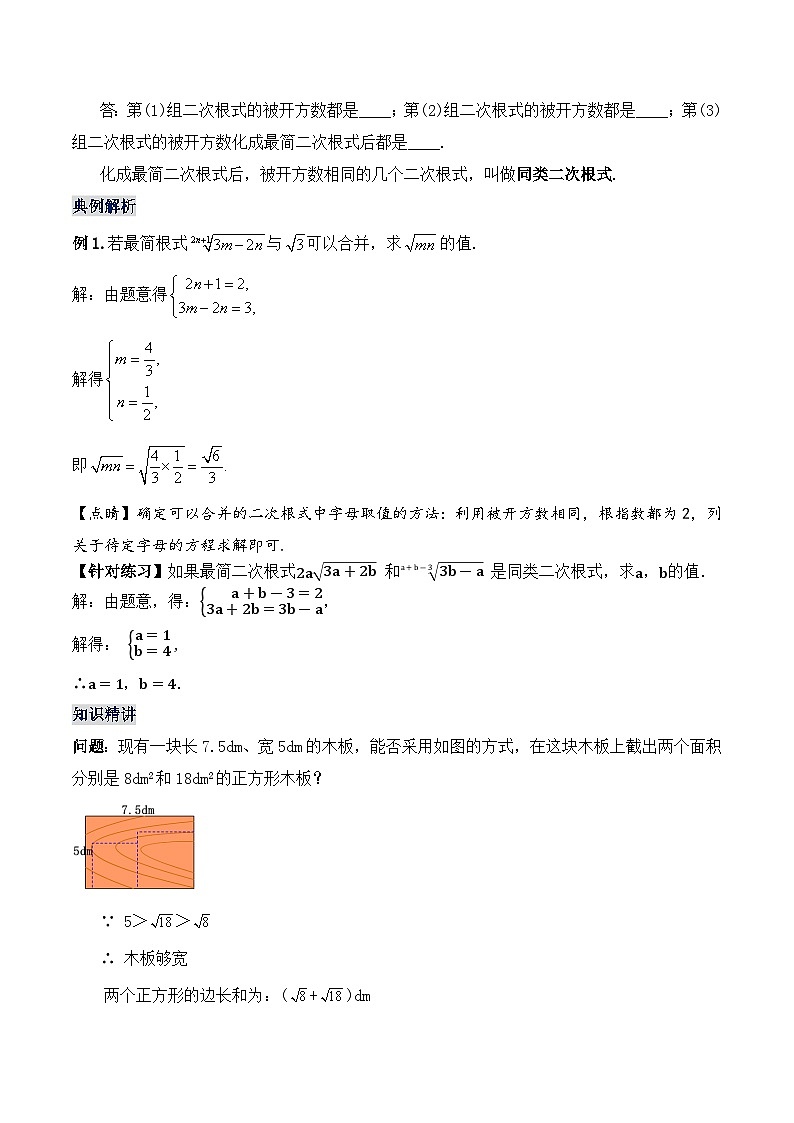 16.3.1 二次根式的加减 初中数学人教版八年级下册名师教学设计02