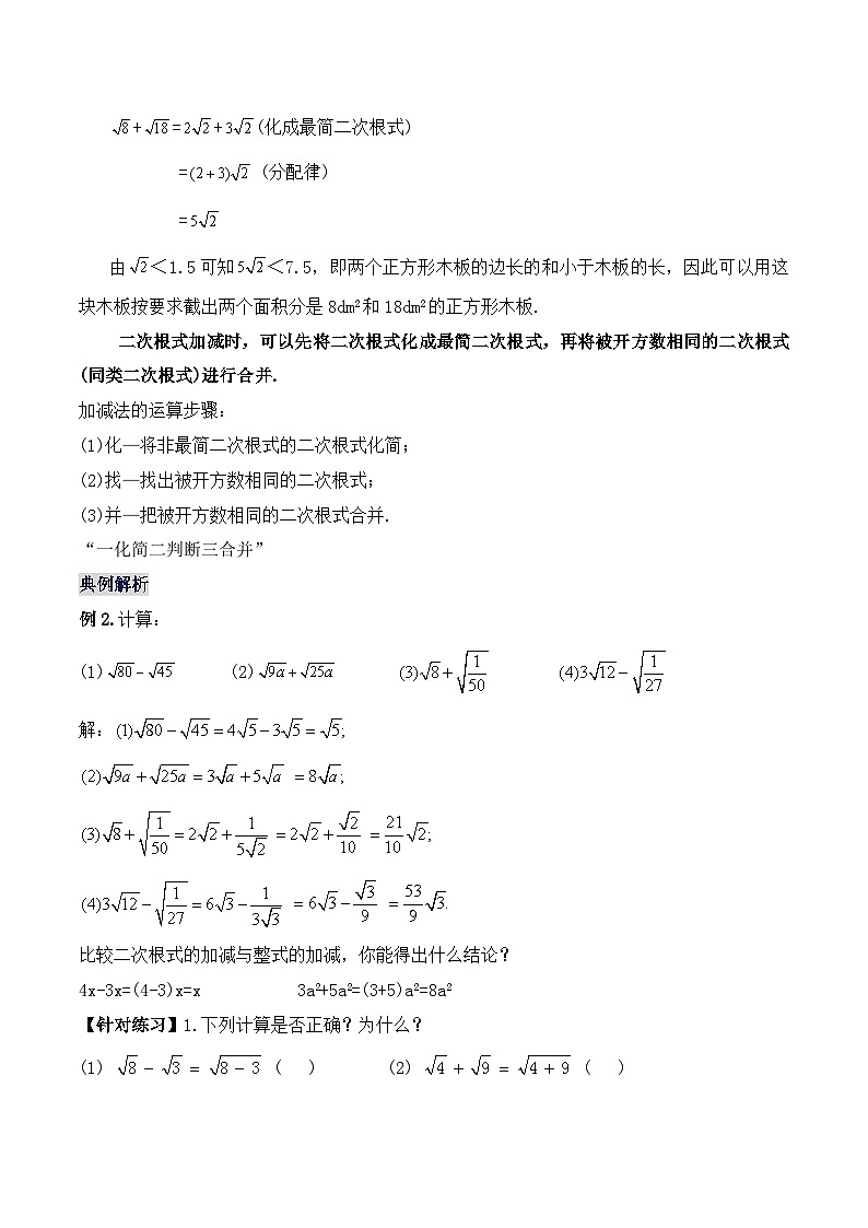 16.3.1 二次根式的加减 初中数学人教版八年级下册名师教学设计03