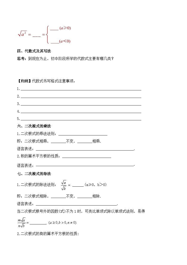 第16章 二次根式 章节复习 初中数学人教版八年级下册名师导学案02