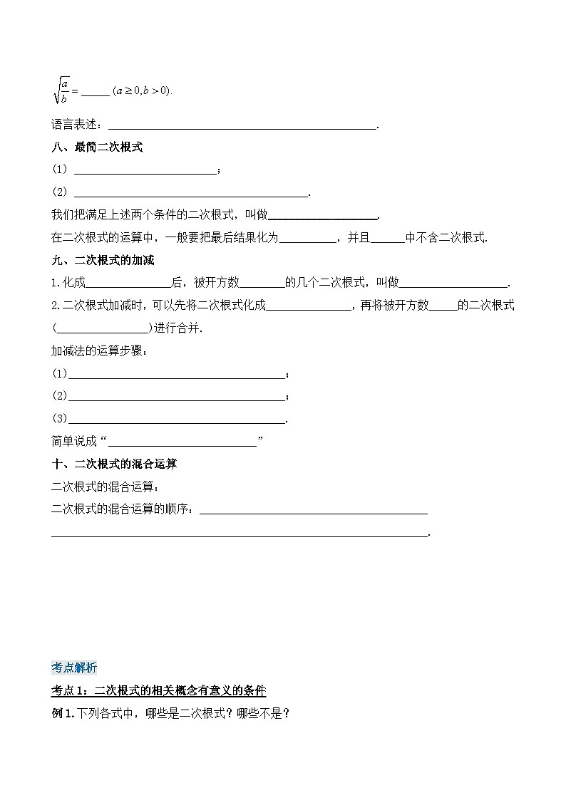 第16章 二次根式 章节复习 初中数学人教版八年级下册名师导学案03