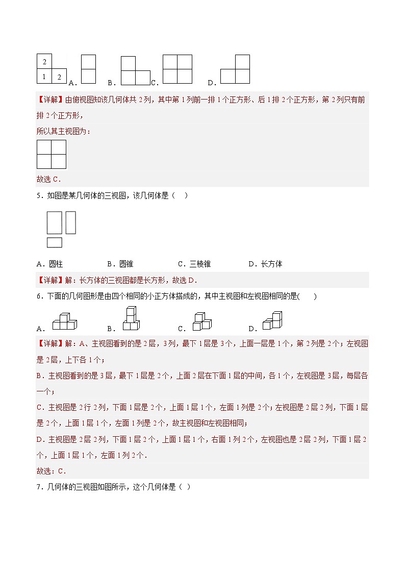 29.2 三视图 人教版数学九年级下册分层作业(含答案)第2页