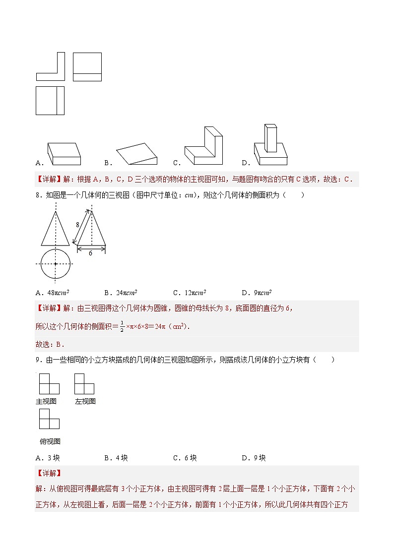 29.2 三视图 人教版数学九年级下册分层作业(含答案)第3页