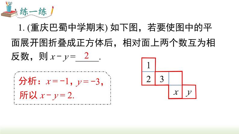 第4章 《几何初步》专题 人教版七年级数学上册课件第5页