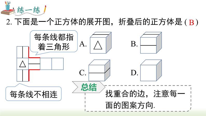 第4章 《几何初步》专题 人教版七年级数学上册课件第7页