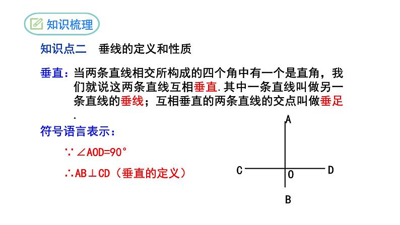 第5章 相交线与平行线复习与小结 人教版七年级数学下册精优课堂课件05