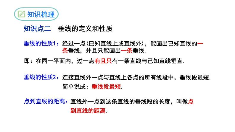 第5章 相交线与平行线复习与小结 人教版七年级数学下册精优课堂课件06