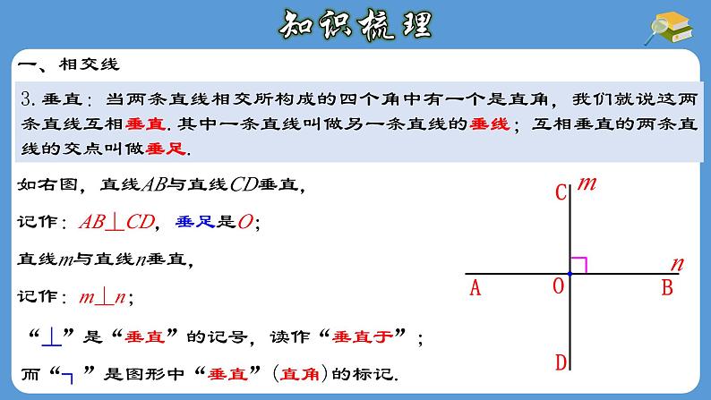 第5章 相交线与平行线章节复习 人教版七年级数学下册教学课件第5页