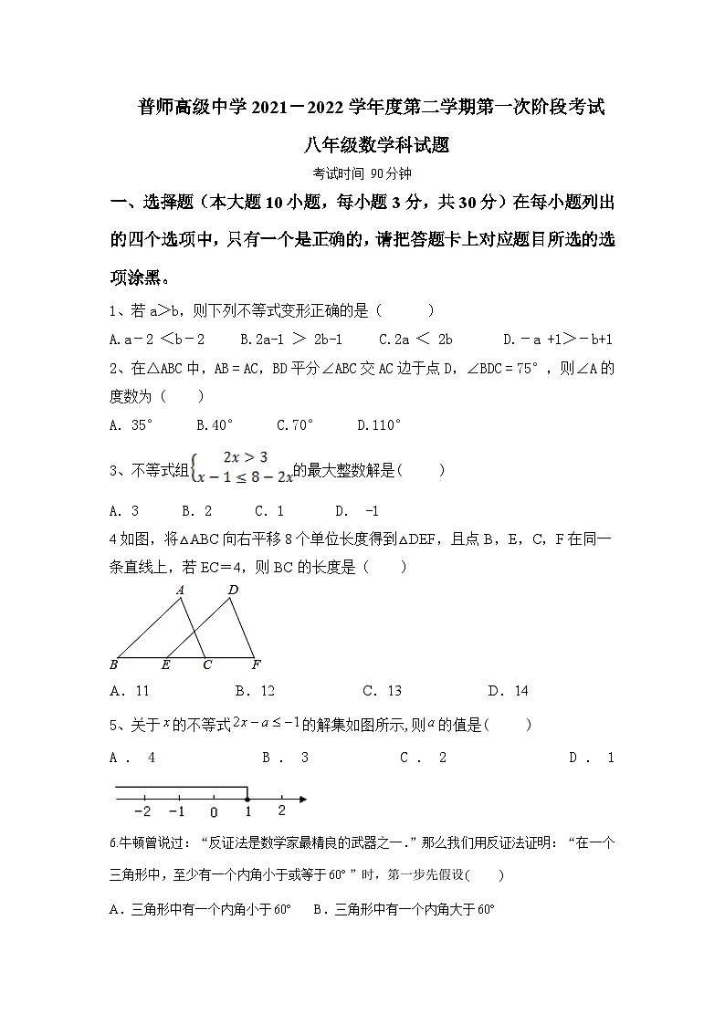 2021－2022学年度八年级数学第一学期第一次月考试卷第1页