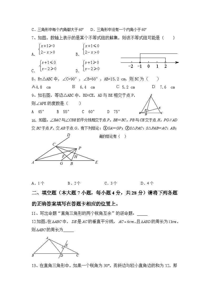 2021－2022学年度八年级数学第一学期第一次月考试卷第2页