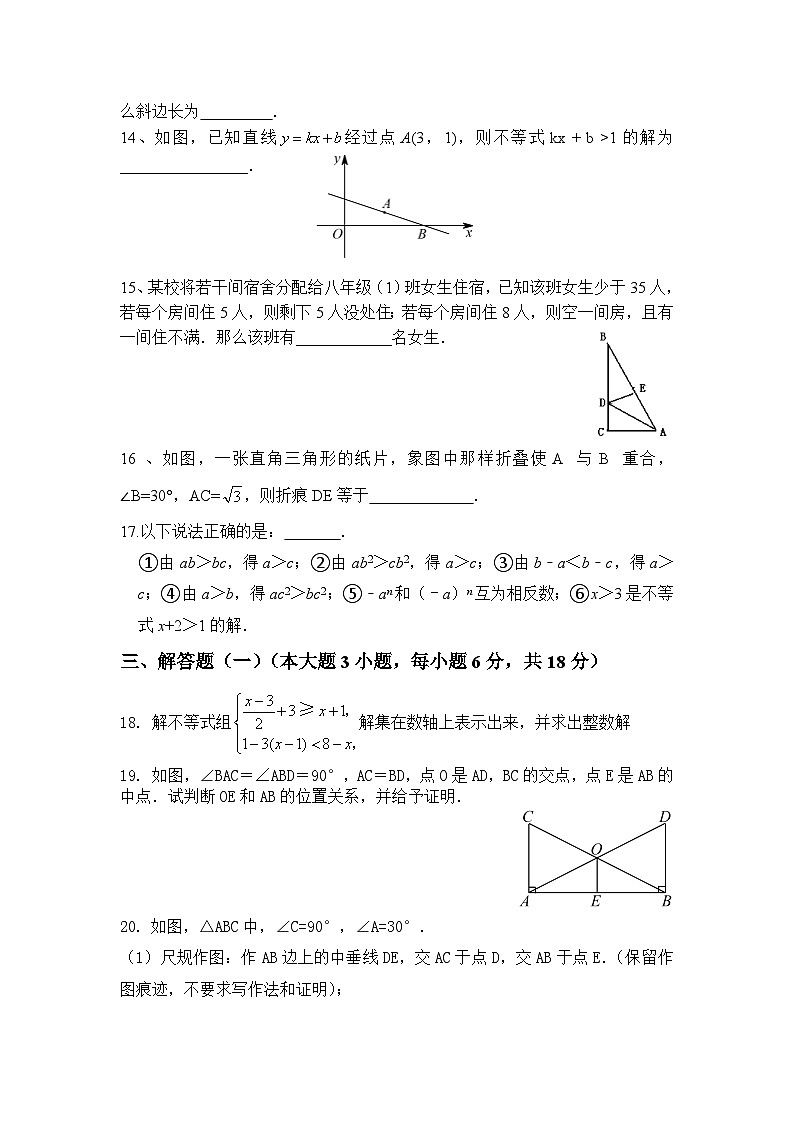 2021－2022学年度八年级数学第一学期第一次月考试卷第3页