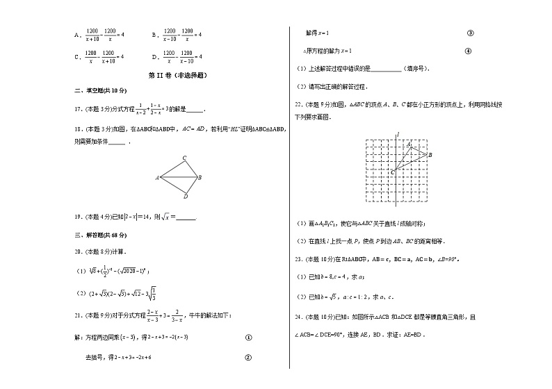 2021-2022学年度初二数学第一次月考试题第3页