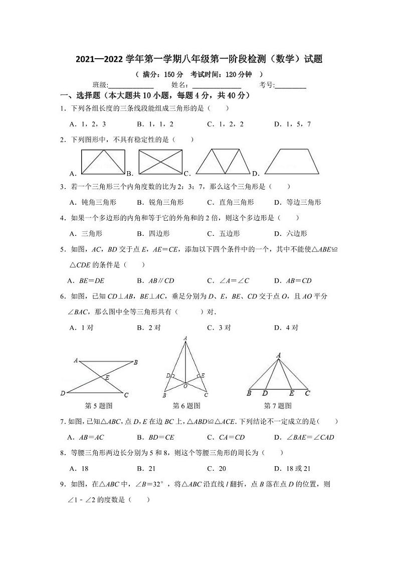 2021---2022学年度第一学期八年级第一次月考数学试题01