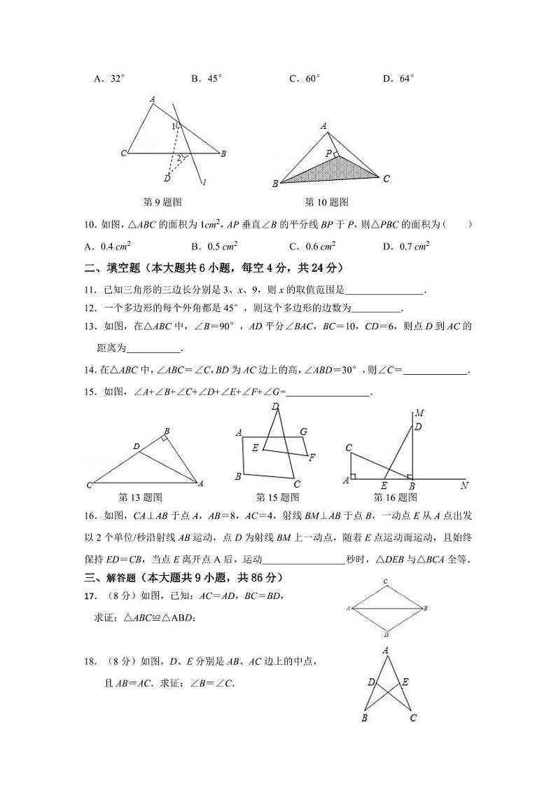 2021---2022学年度第一学期八年级第一次月考数学试题02