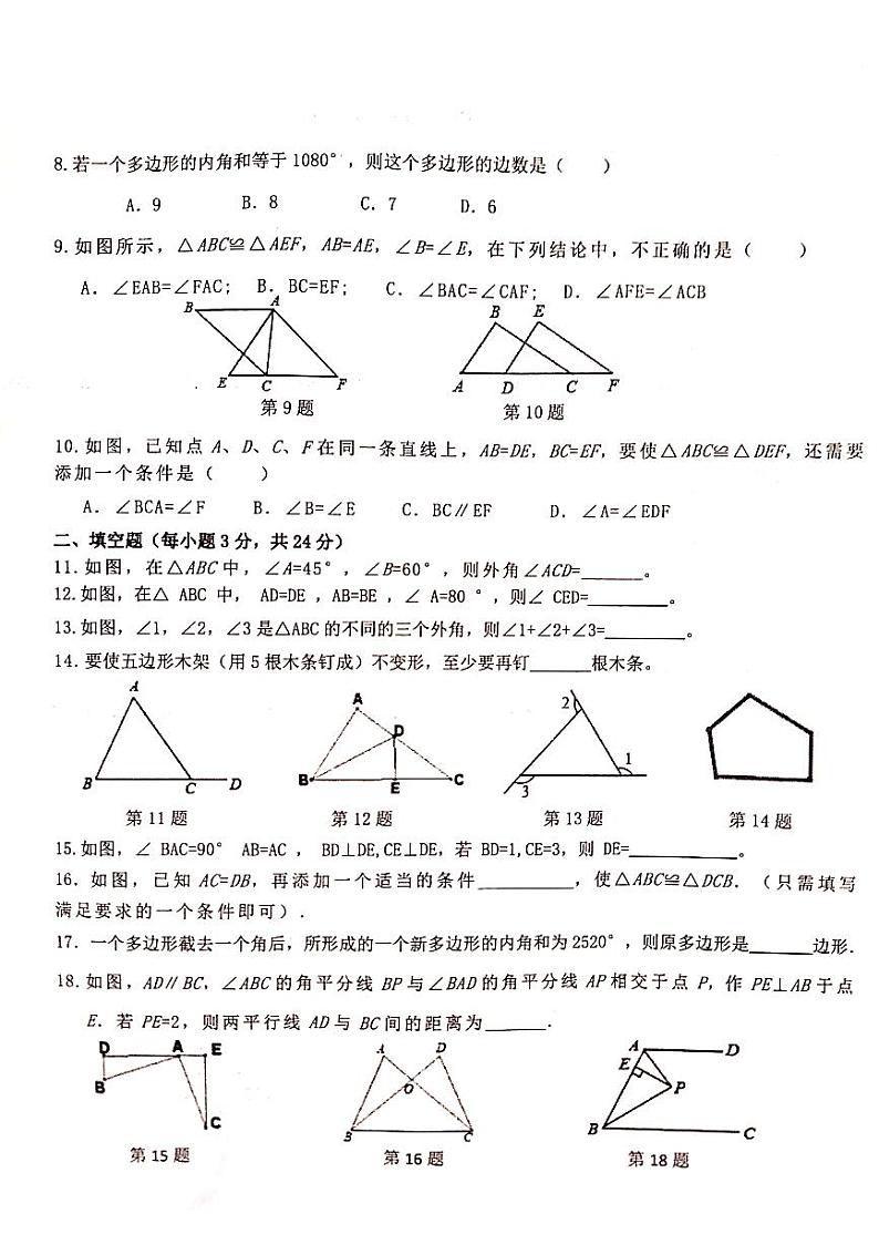 安徽省淮南市东部地区2021-2022学年八年级上学期第一次联考数学试题第2页