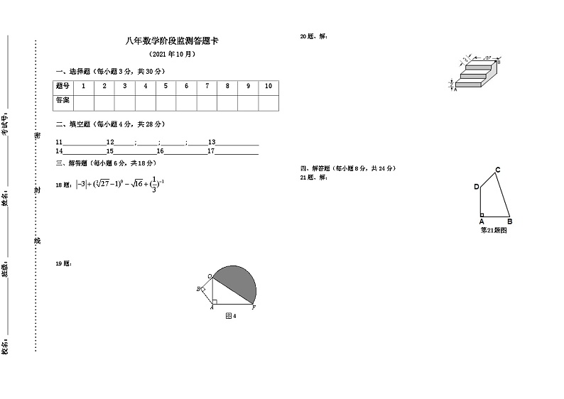 广东省揭阳地区部分学校2021-2022学年八年级上学期第一次段考数学试题第1页