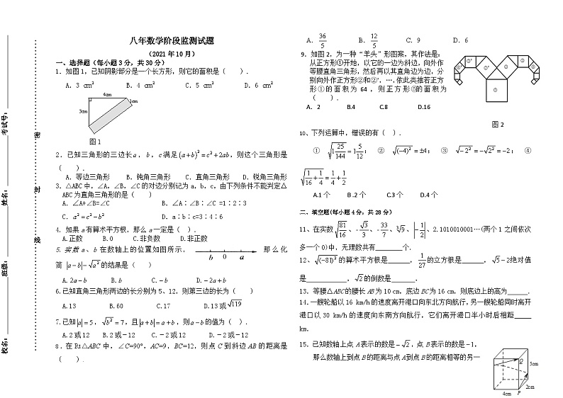 广东省揭阳地区部分学校2021-2022学年八年级上学期第一次段考数学试题第3页