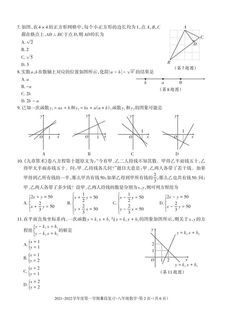 贵州省六盘水市2021-2022学年度第一学期第三次月考八年级数学试卷（PDF版含答案）第2页