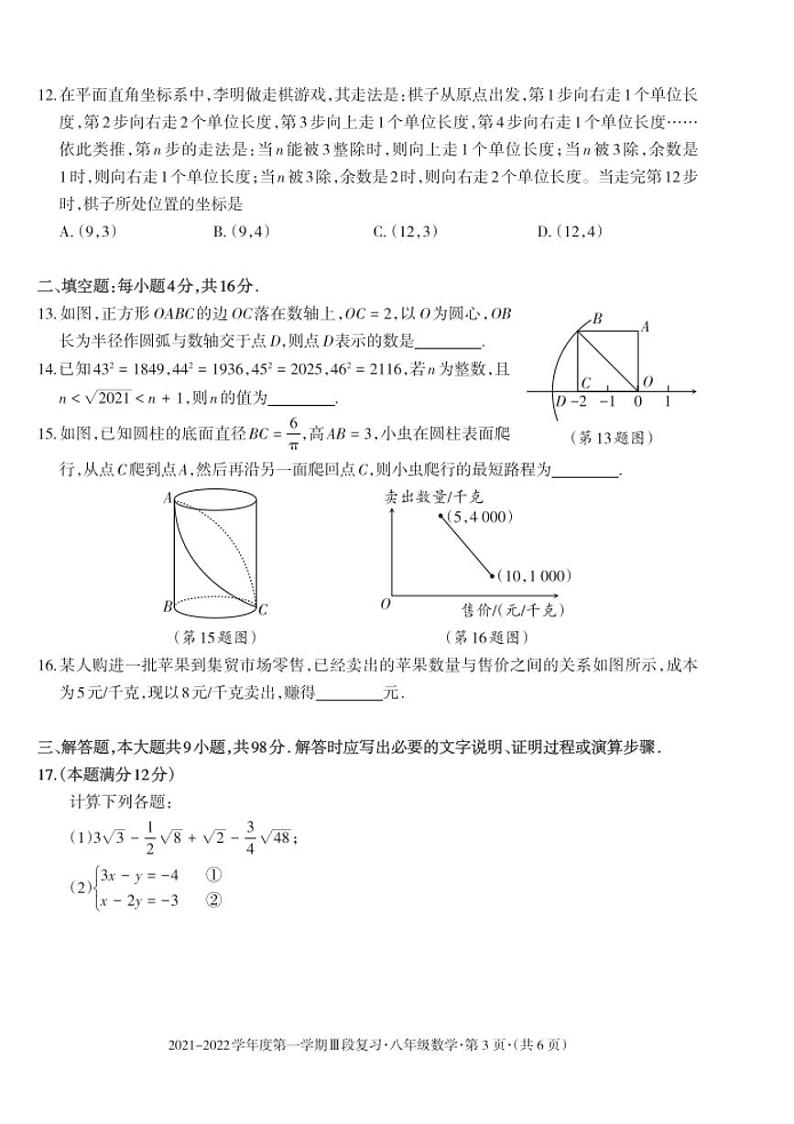 贵州省六盘水市2021-2022学年度第一学期第三次月考八年级数学试卷（PDF版含答案）第3页