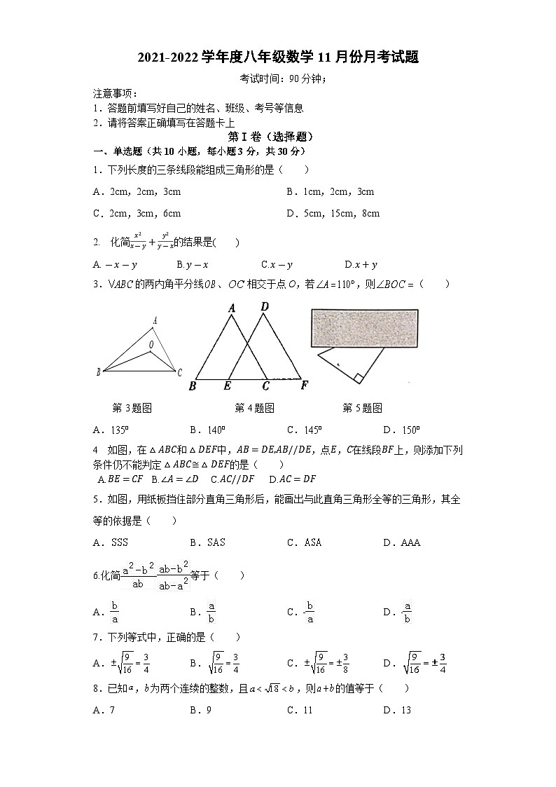 贵州省思南县张家寨初级中学2021-2022学年八年级上学期第三次月考数学试题（Word版无答案）第1页