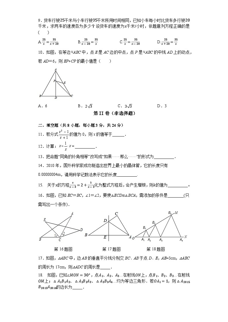 贵州省思南县张家寨初级中学2021-2022学年八年级上学期第三次月考数学试题（Word版无答案）第2页