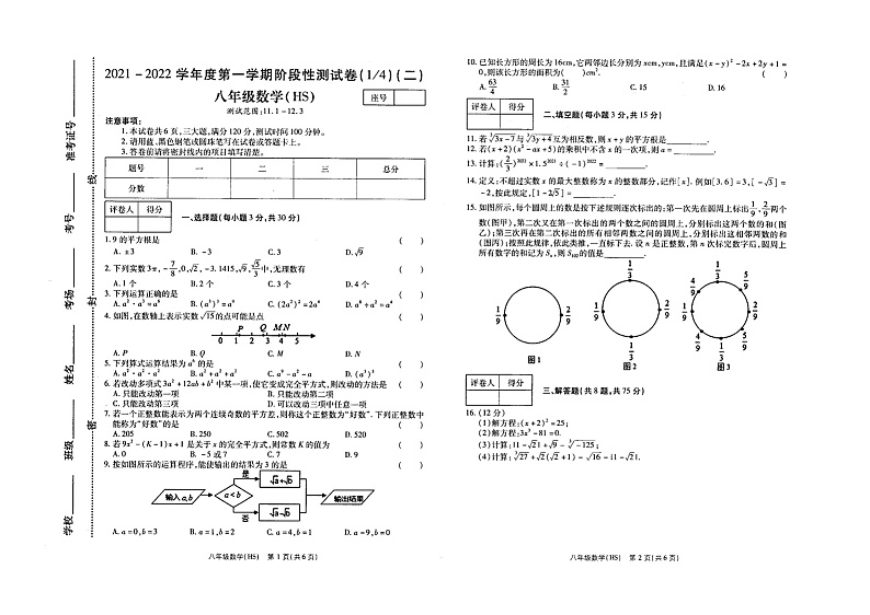 河南省新乡市封丘县城关镇初级中学2021-2022学年上学期八年级数学第一次月考试题（图片版，无答案）第1页