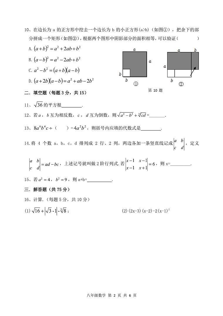 河南省原阳县2021-2022学年八年级上学期第一次月考数学试卷02