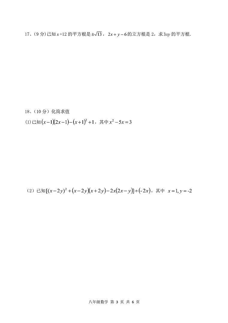 河南省原阳县2021-2022学年八年级上学期第一次月考数学试卷03