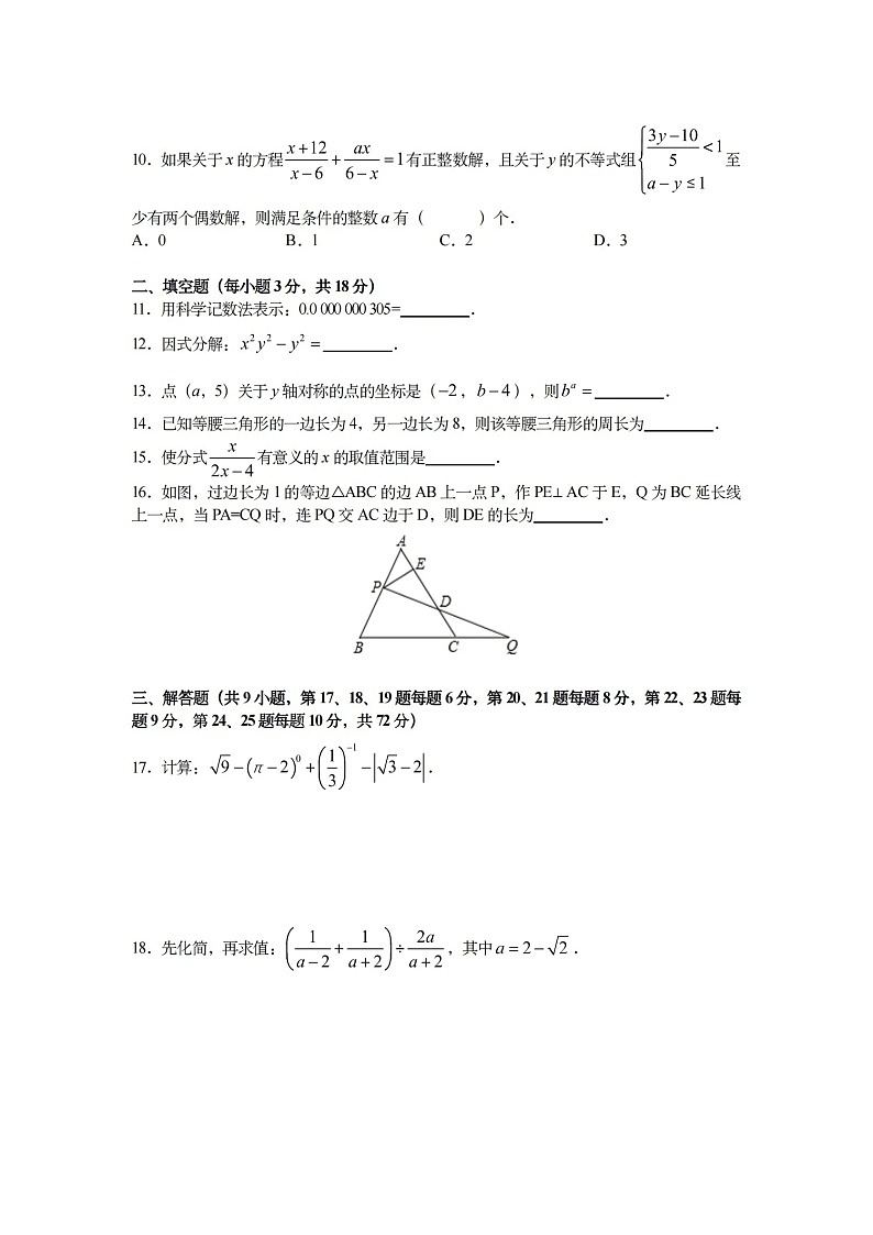 湖南省长沙市青竹湖湘一外国语学校2021-2022学年八年级上学期第三次月考数学试卷第2页