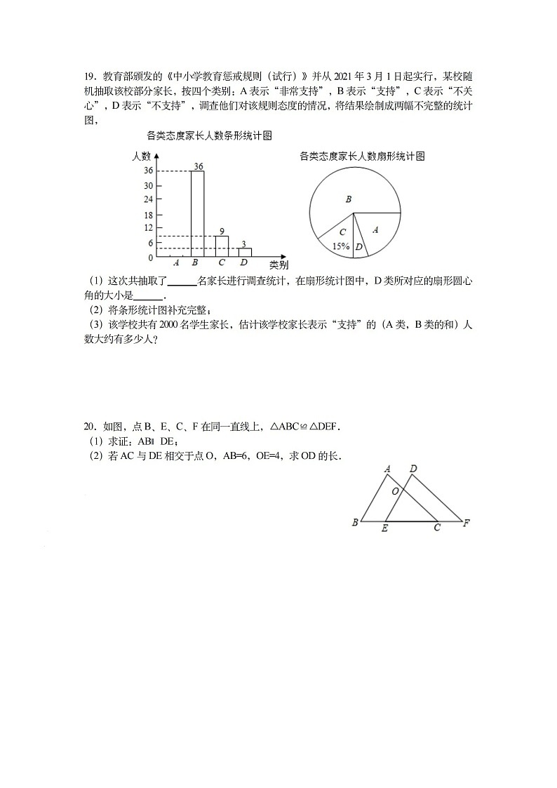 湖南省长沙市青竹湖湘一外国语学校2021-2022学年八年级上学期第三次月考数学试卷第3页