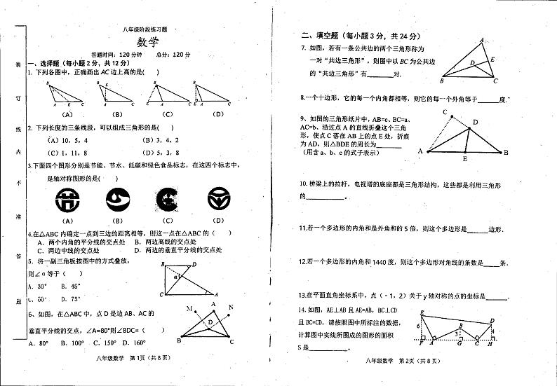 吉林白城市洮北区白城市第三中学2021-2022学年上学期八年级第一次考试数学试题（图片版，无答案）第1页