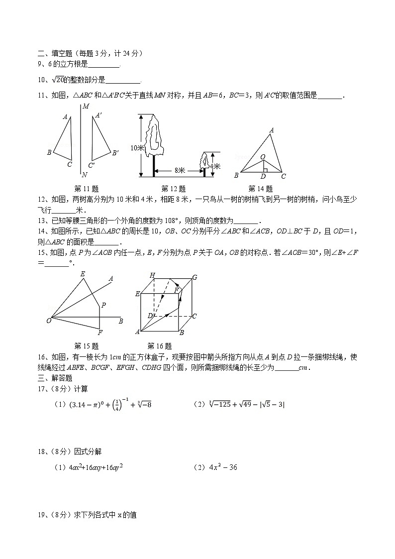 江苏省盐城市射阳实验中学2020-2021学年八年级上学期第一次月考数学试卷第2页