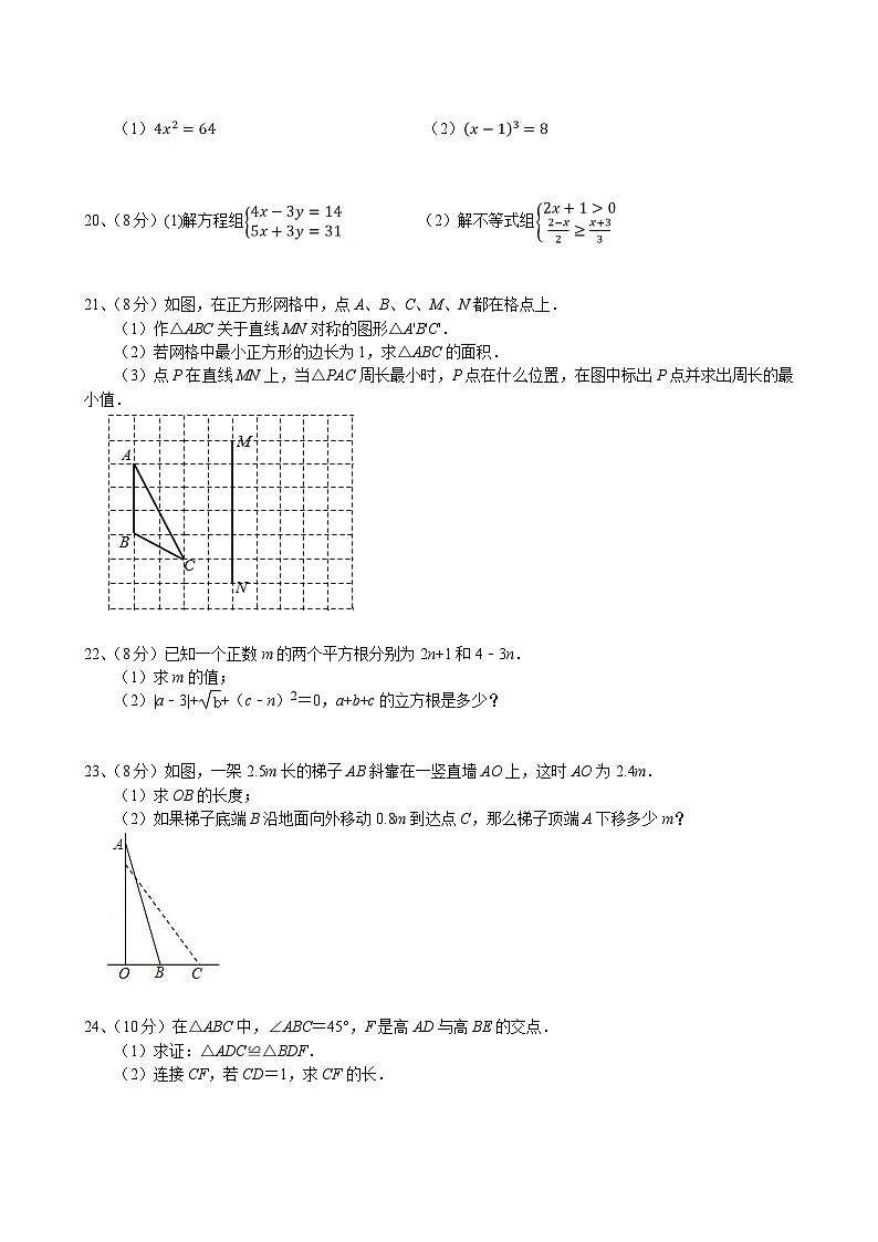 江苏省盐城市射阳实验中学2020-2021学年八年级上学期第一次月考数学试卷第3页