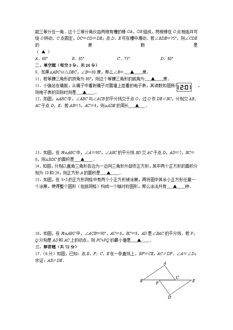 江苏省盐城市亭湖区明达中学2020-2021学年第一学期第一次月考八年级数学试卷02