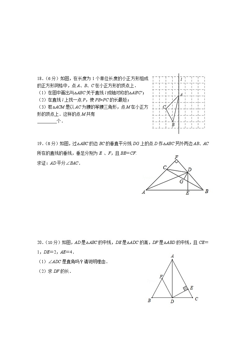 江苏省盐城市亭湖区明达中学2020-2021学年第一学期第一次月考八年级数学试卷03