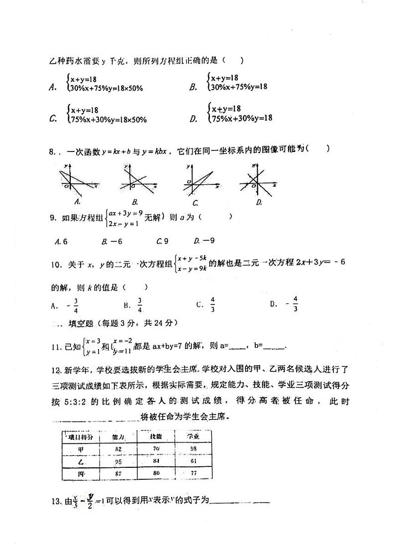 山东青岛胶州市第六中学2021-2022学年上学期八年级第二次月考数学试卷第2页
