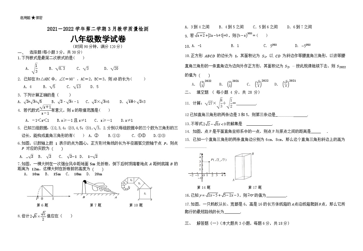 2021-2022年第二学期3月八年级数学月考质量检测试卷第1页