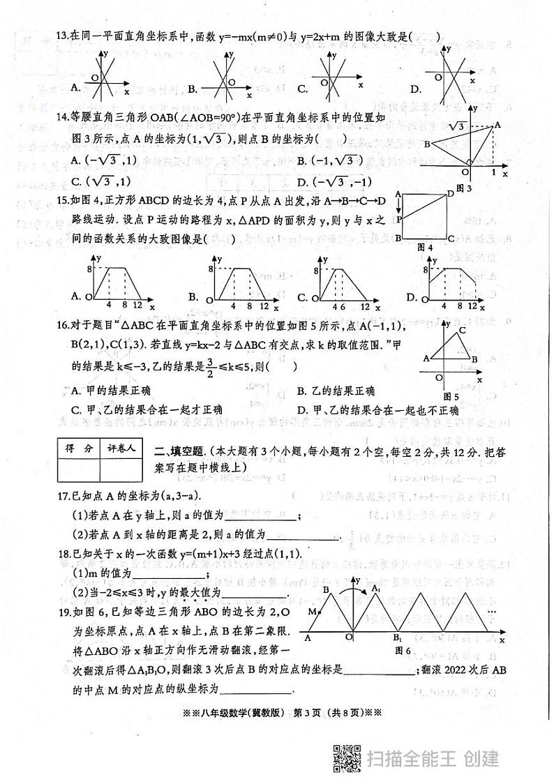 2021---2022学年度第二学期八年级数学第三次月考试题第3页