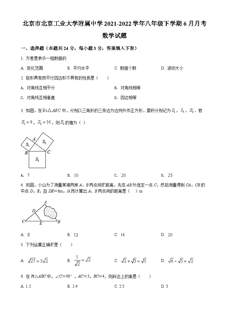北京市北京工业大学附属中学2021-2022学年八年级下学期6月月考数学试题01
