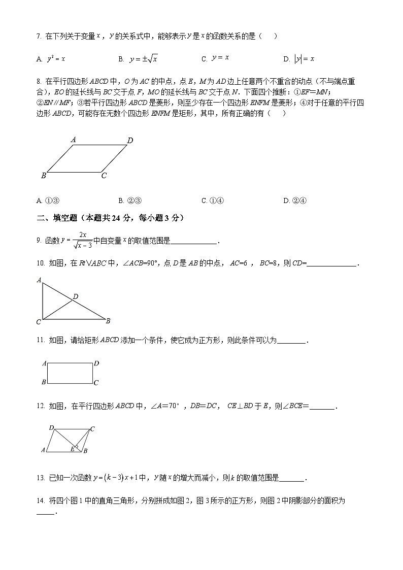 北京市北京工业大学附属中学2021-2022学年八年级下学期6月月考数学试题02