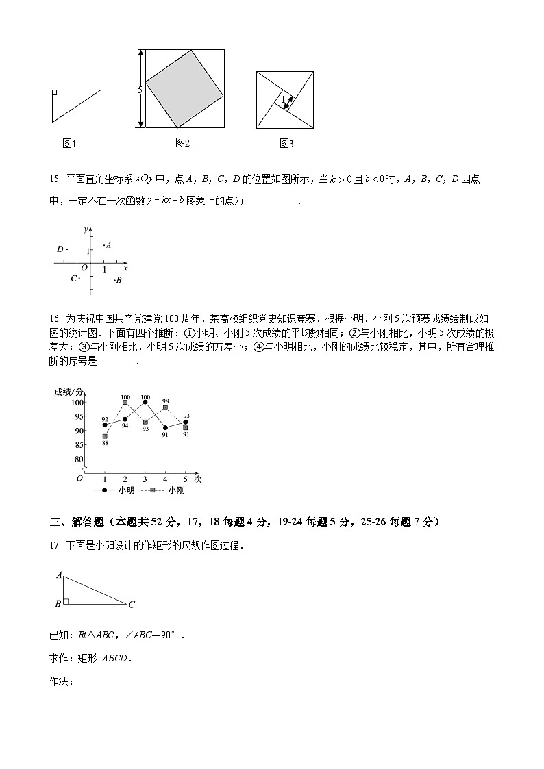 北京市北京工业大学附属中学2021-2022学年八年级下学期6月月考数学试题03