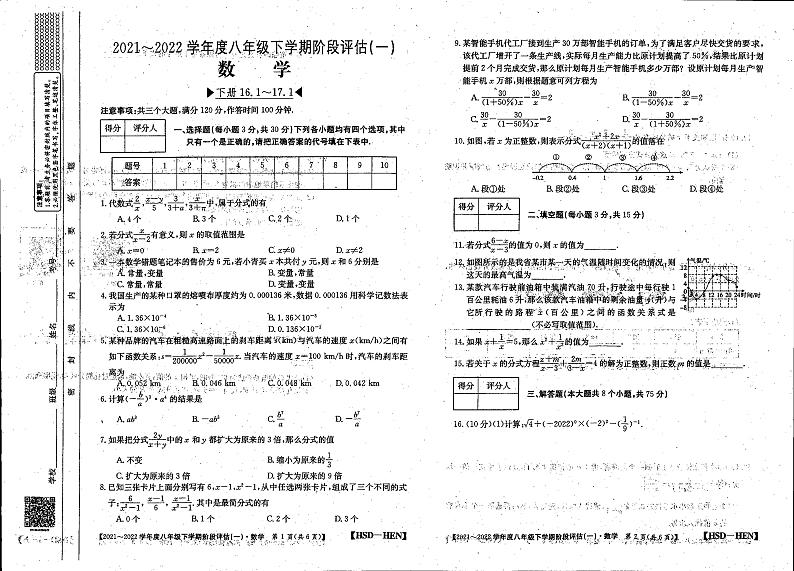 河南省封丘县2021-2022学年八年级下学期阶段评估一数学月考试卷第1页