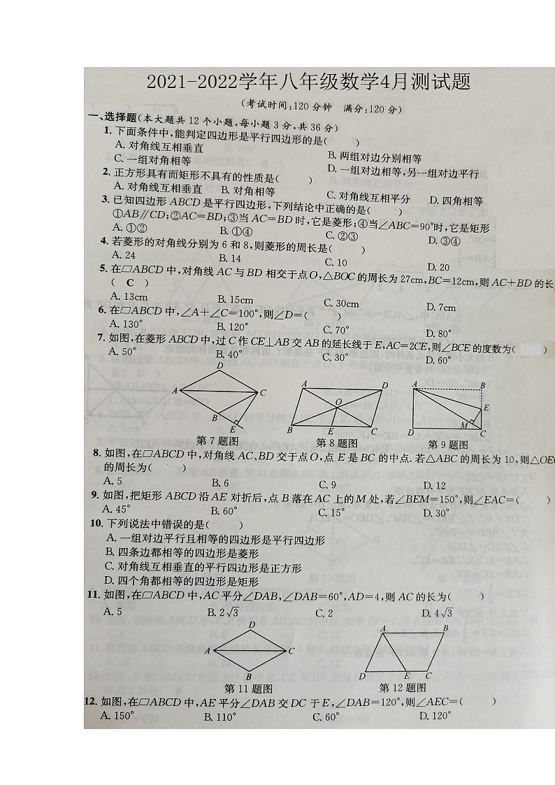湖北省恩施市七里中学2021-2022学年八年级下学期数学4月测试题（图片版含答案）第1页