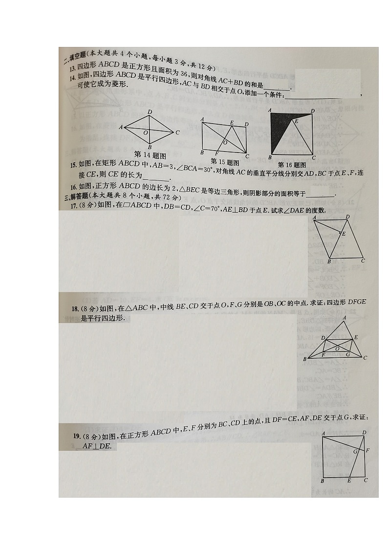 湖北省恩施市七里中学2021-2022学年八年级下学期数学4月测试题（图片版含答案）第2页