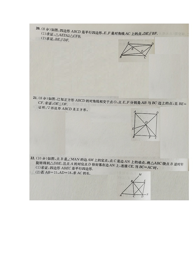 湖北省恩施市七里中学2021-2022学年八年级下学期数学4月测试题（图片版含答案）第3页