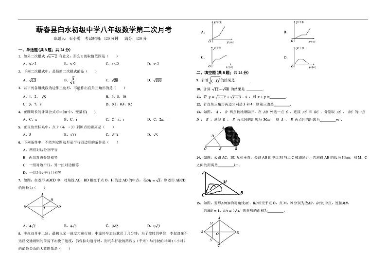 湖北省黄冈市蕲春县向桥乡白水中学2021-2022学年八年级下学期第二次月考数学试题01