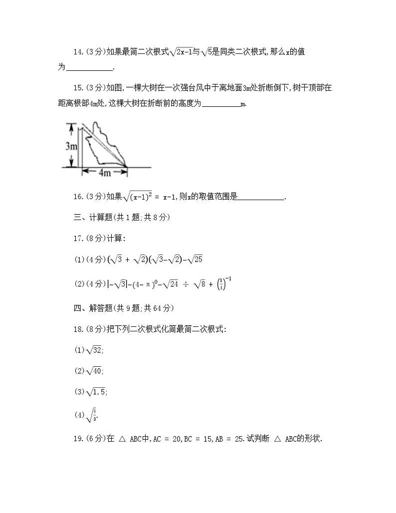 湖北省黄冈市蕲春县向桥乡白水中学2021-2022学年八年级下学期第一次月考数学试题第3页