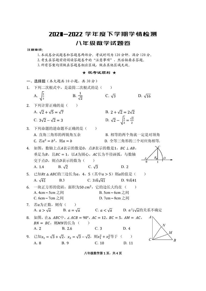 湖北省黄石市部分学校2021-2022学年八年级下学期3月学情检测数学试题第1页