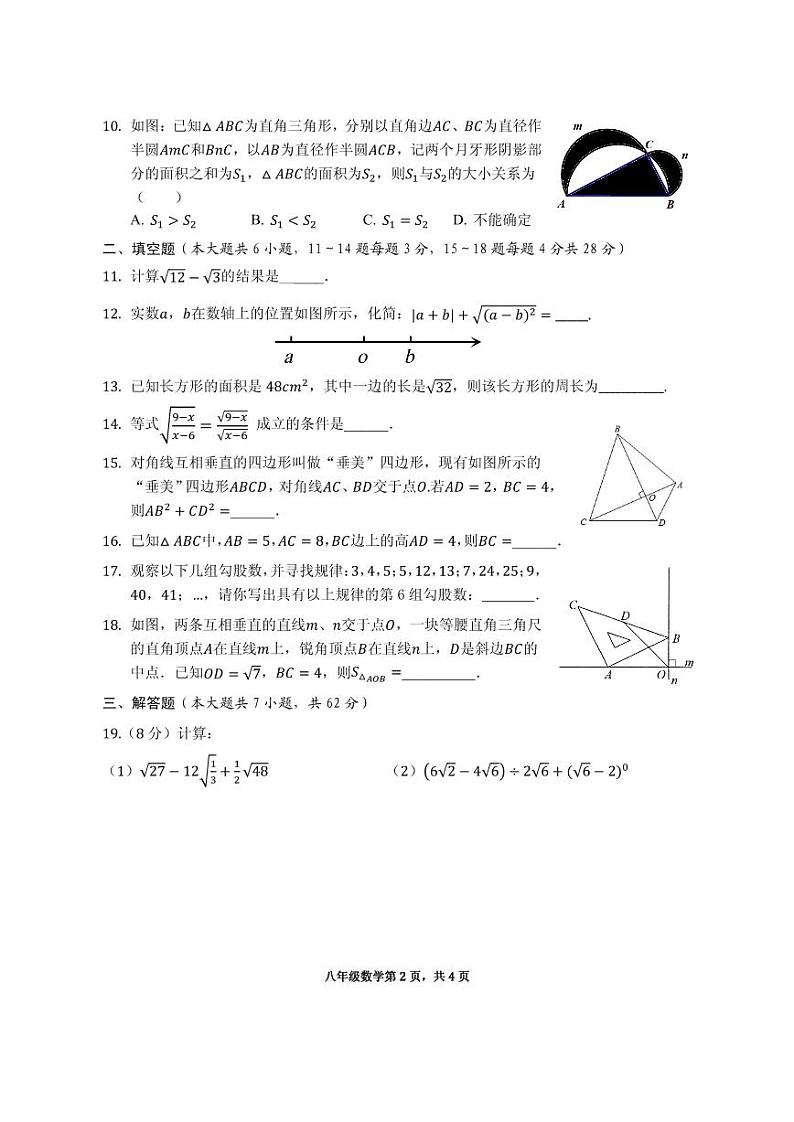 湖北省黄石市部分学校2021-2022学年八年级下学期3月学情检测数学试题第2页