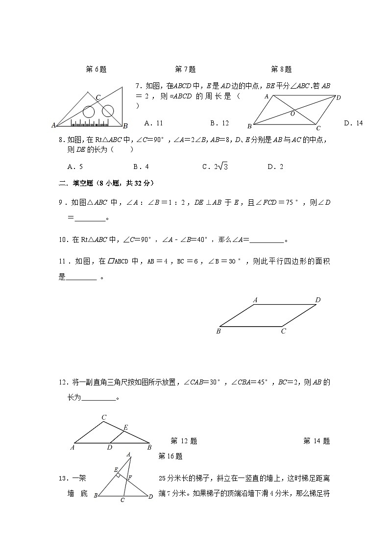 湖南岳阳临湘市第六中学2021-2022学年八年级下学期第一次月考数学试题第2页